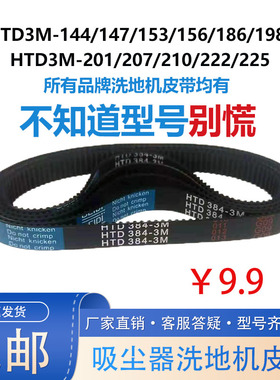 添可芙万1.02.0法普顿添V10洗地机皮带3M2013M2103M186地刷滚刷