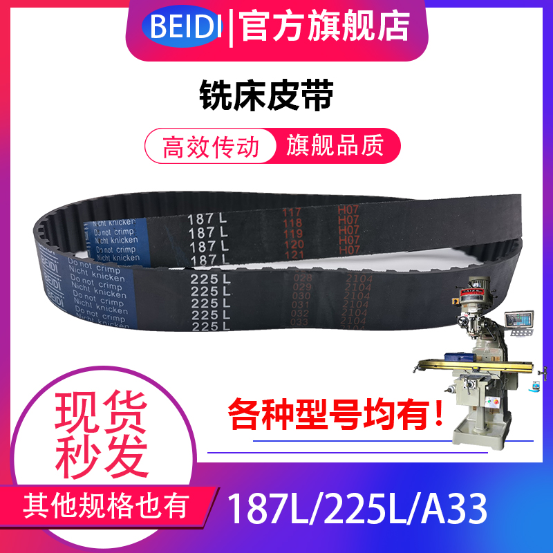 进口铣床同步带225L/187L/A33三角带台湾万能摇臂炮塔3号4号皮带 五金/工具 传动带 原图主图