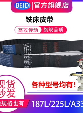 进口铣床同步带225L/187L/A33三角带台湾万能摇臂炮塔3号4号皮带