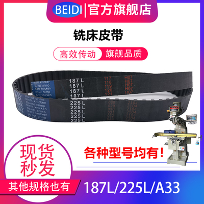 台湾摇臂炮塔铣床专用皮带