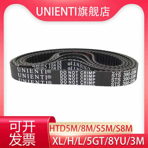 UNIENTI橡胶3M/5M/8M同步带包邮