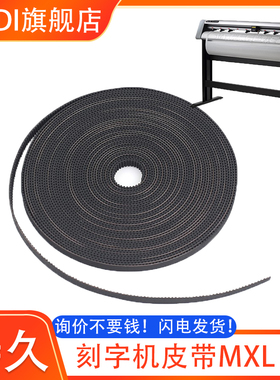 刻字机皮带MXL开口带6MM/8MM10MM12MM14MM橡胶同步带打印机传送带