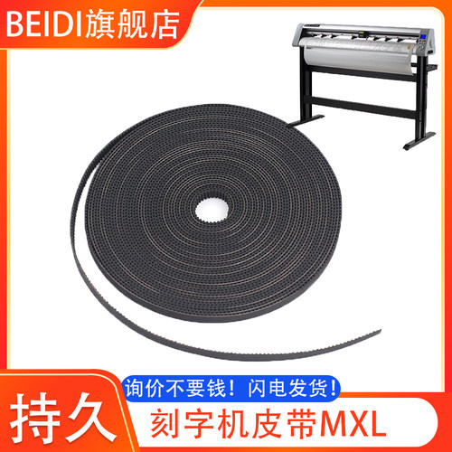 刻字机皮带MXL开口同步带