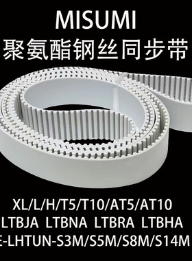 白色聚氨酯钢丝PU同步带LTBJANARAHAT5100XLH/E-LHTUNS3MS5MS8M