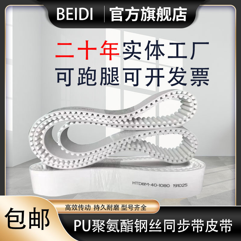 聚氨酯钢丝皮带PU同步带