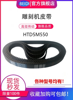 HTD550-5M雕刻机皮带5M550同步带步进机皮带HTD5M310齿条机传送带