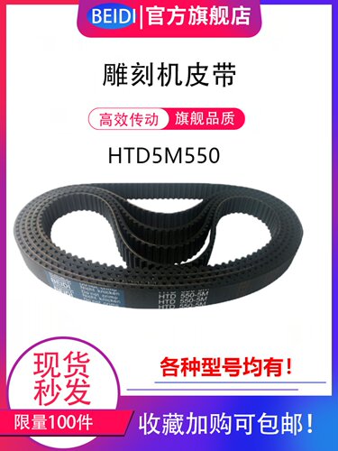 HTD550-5M雕刻机皮带5M550同步带步进机皮带HTD5M310齿条机传送带