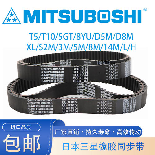 MITSUBOSHI橡胶进口同步带高品质