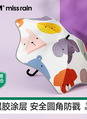 觅雨missrain儿童雨伞男女孩圆角长柄伞小学生上学专用雨伞儿童伞
