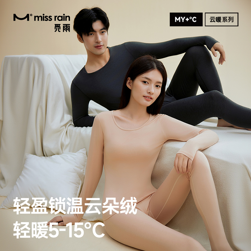 觅雨missrain保暖内衣套装发热抗菌抗静电男士保暖秋衣裤女棉毛衫