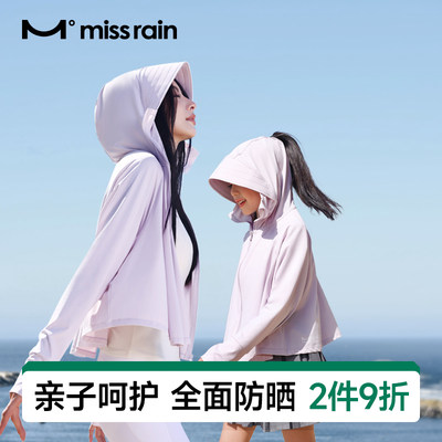 觅雨missrain2024新款防晒衣亲子款斗篷连帽薄款外套防晒服男女款