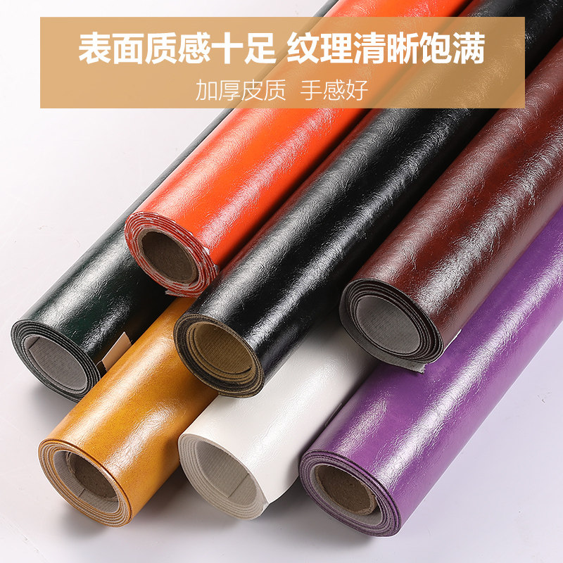 自粘皮革皮革免胶翻新家具