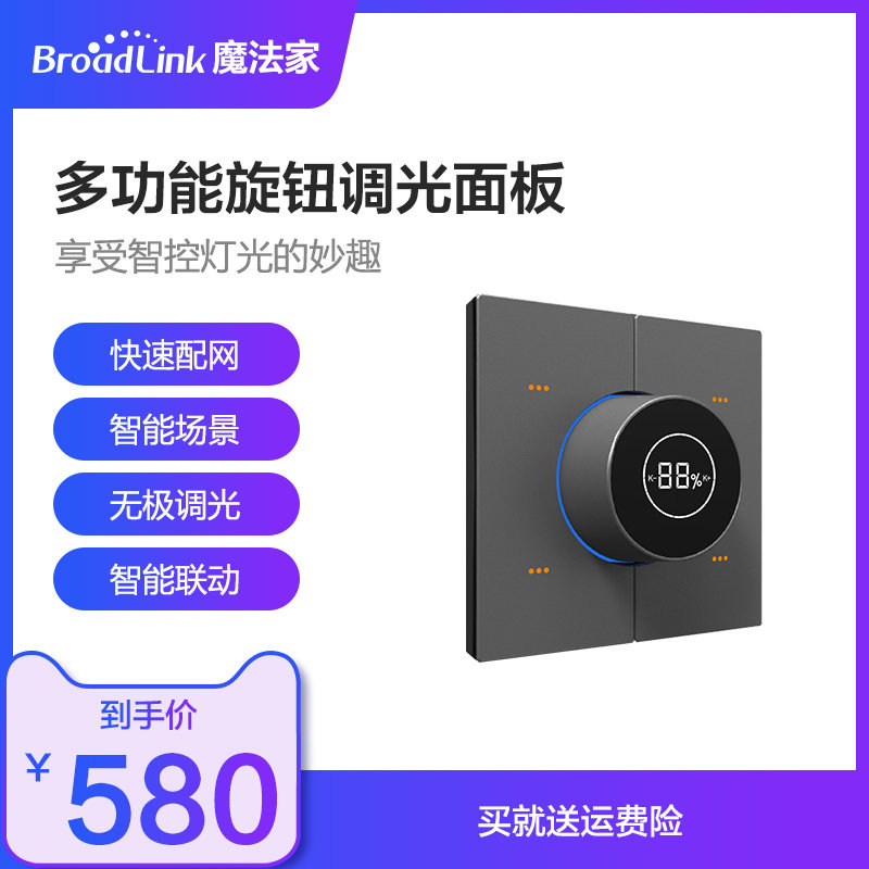 【新品】博联魔法家智能多功能旋钮调光面板自定义调节智能联动|ruв категории электронный/электрик, интеллектуальные системы, система контроля освещения, регулировкой панели - от Buy2taobao.com для оказания профессиональной услуги покупки агента Taobao