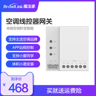 BroadLink B27风管机多联机空调智能控制器中央空调网关