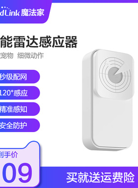 博联魔法家智能雷达感应器人体传感器门窗防盗报警器