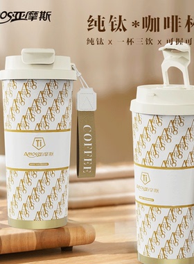 亚摩斯纯钛保温杯女咖啡杯便携式水杯男学生大容量杯AS-TIKF500B