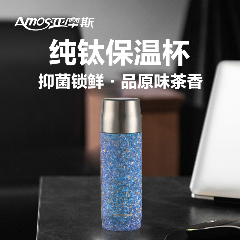 亚摩斯纯钛保温杯茶水分离测水温