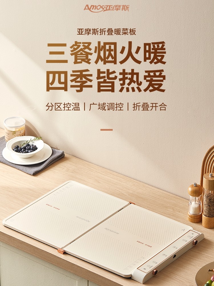 亚摩斯折叠暖菜板饭菜保温板热菜板家用暖菜垫多功能方形餐桌暖菜,生活电器,保温碟/暖菜板/冷暖杯垫/暖桌垫,淘宝优惠券,粉丝福利购,淘宝优惠卷