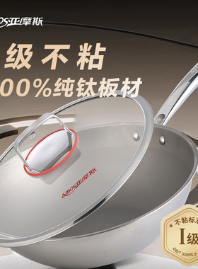 Amos亚摩斯AS-CG322T爆炒王纯钛不粘炒锅