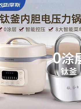 亚摩斯电压力锅纯钛内胆家用电饭煲多功能0无涂层智能电高压锅4升