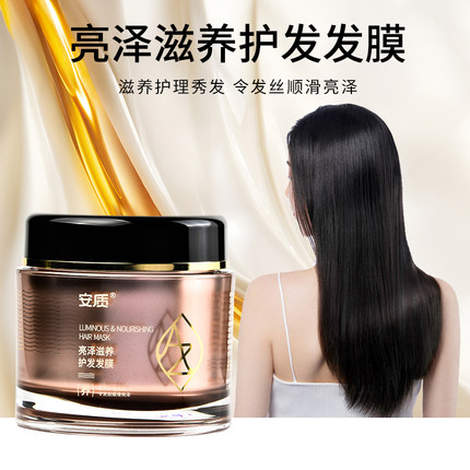 安质亮泽滋养护发发膜200g 玫瑰梨香 滋养护发