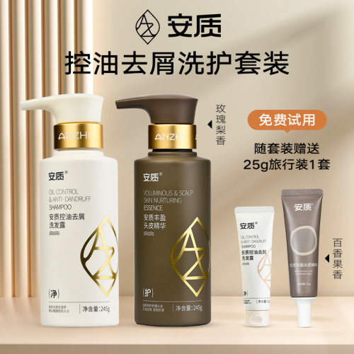 安质控油去屑洗发水套装无优试用