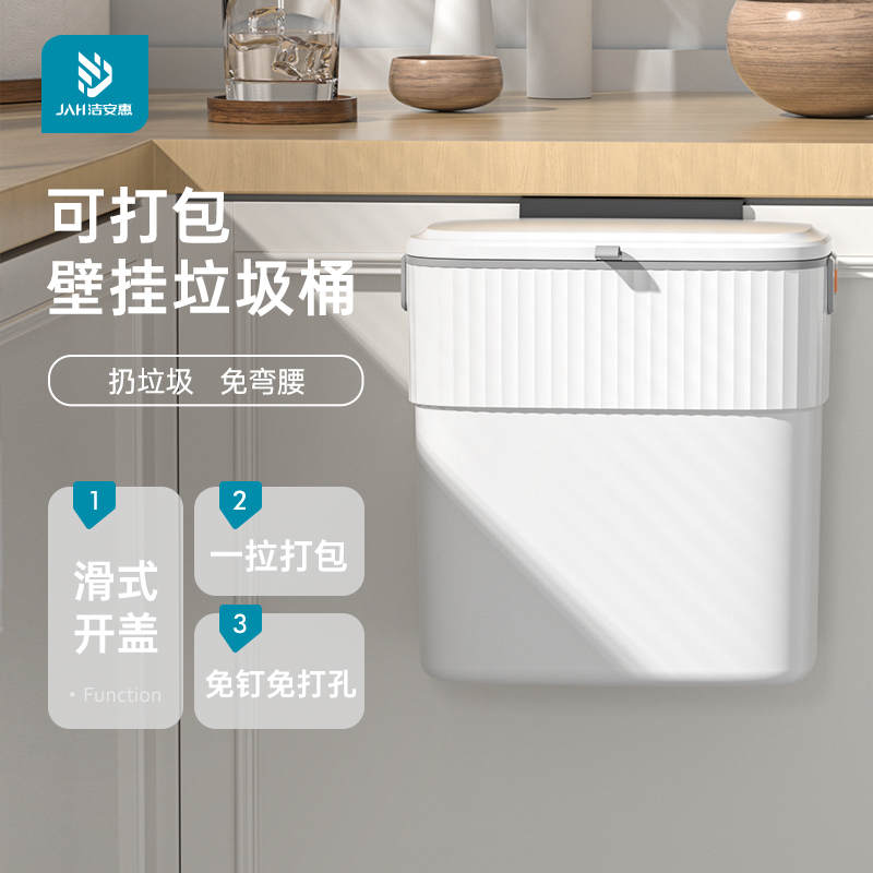 垃圾桶厨房洁安惠壁挂式