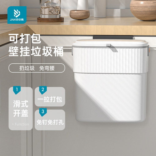 垃圾桶厨房洁安惠壁挂式