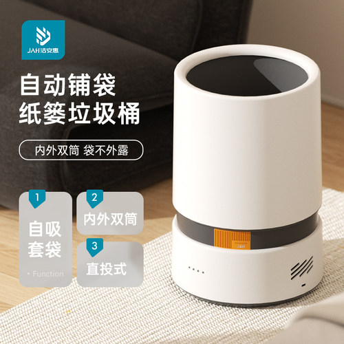 洁安惠自动吸附垃圾桶无盖