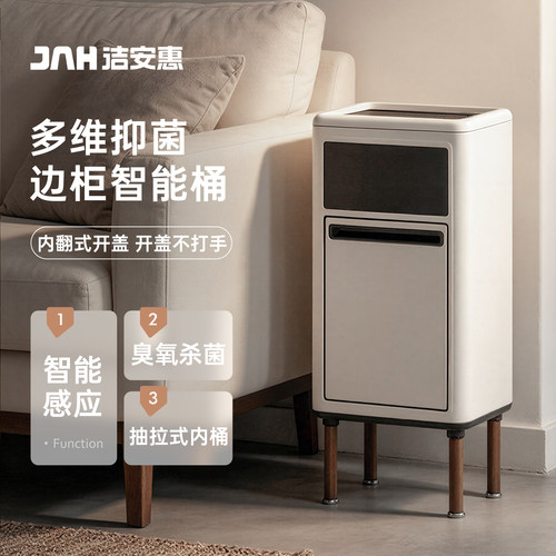 智能感应垃圾桶（多维抑菌设计）