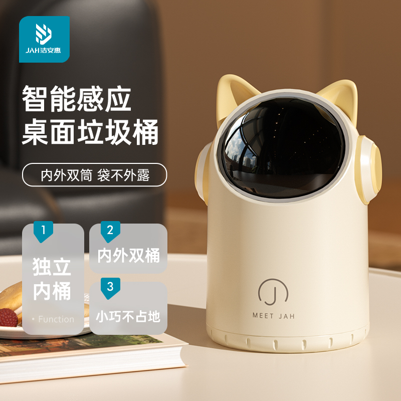 洁安惠感应桌面垃圾桶可爱