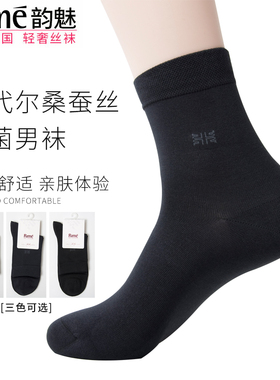 RIME韵魅男士袜子舒适中筒袜莫代尔桑蚕丝抗菌商务男袜1T33973