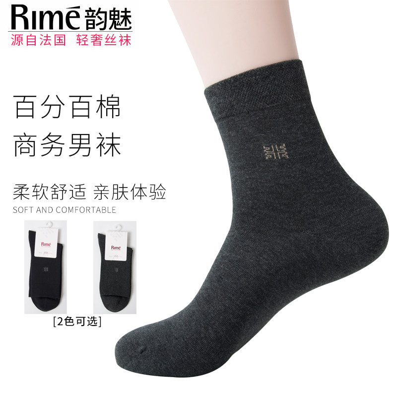 RIME韵魅男士纯棉袜子100%棉弹力宝商务男短袜中筒袜子男抗菌防臭