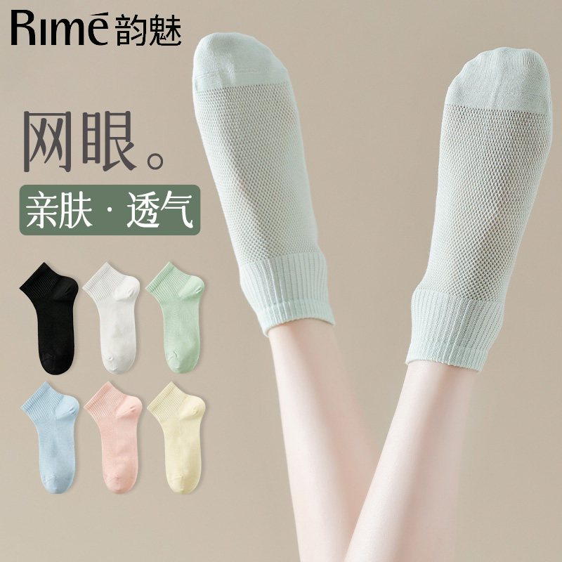 Rime袜子女短袜网眼透气吸汗纯色棉袜运动无骨夏季薄款中筒袜短筒