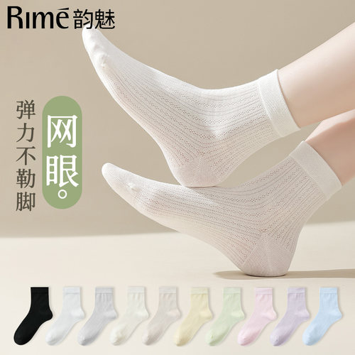 Rime竹棉袜子女网眼中筒袜