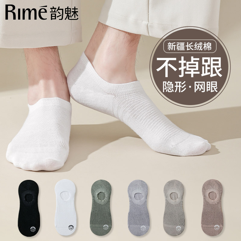 Rime袜子男士短袜夏季网眼薄款吸汗透气运动不掉跟男低帮隐形船袜