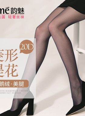 Rime韵魅20D菱形提花显瘦连裤袜春秋薄款丝袜渔网袜性感美腿女袜