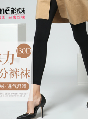 Rime韵魅130D打底连裤袜九分裤袜天鹅绒丝袜中厚显瘦春夏舒适女袜