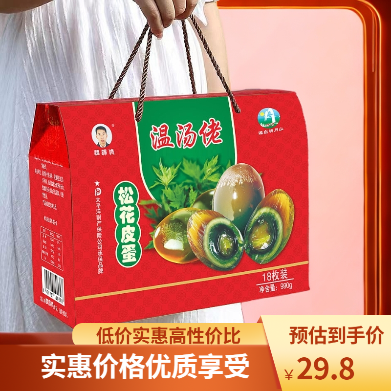温汤佬高档礼盒松花皮蛋