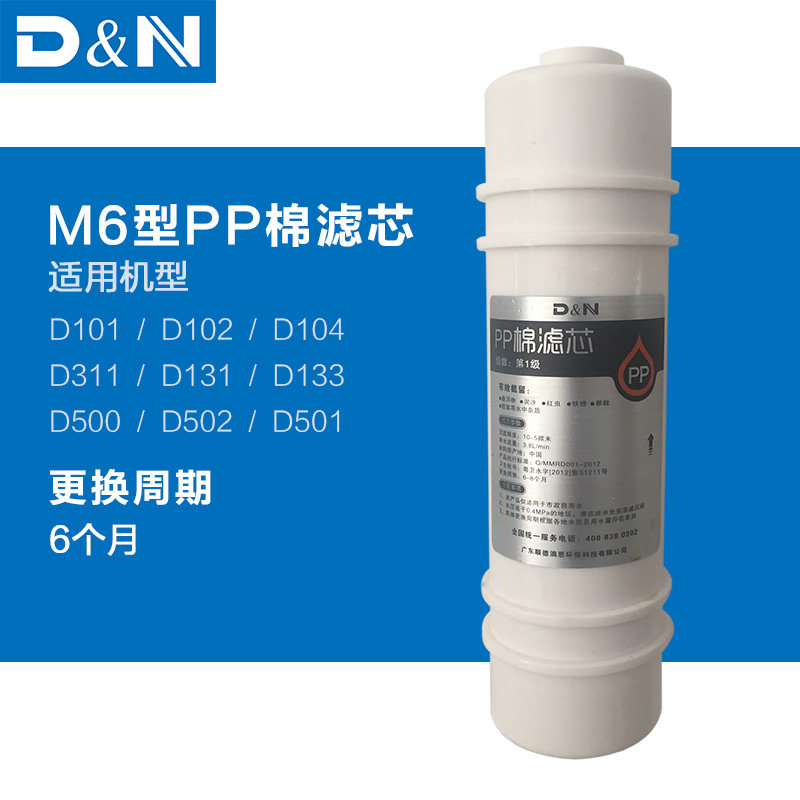 D&N滴恩 M6型前置PP棉滤芯 D101/D102/D104/D311/D131/D133/D500|msdalam kategori peralatan dapur, peralatan dapur aksesori, pembersihan air/bekalan aksesori dispenser air - dari Buy2taobao.com untuk memberikan perkhidmatan ejen Taobao profesional membeli