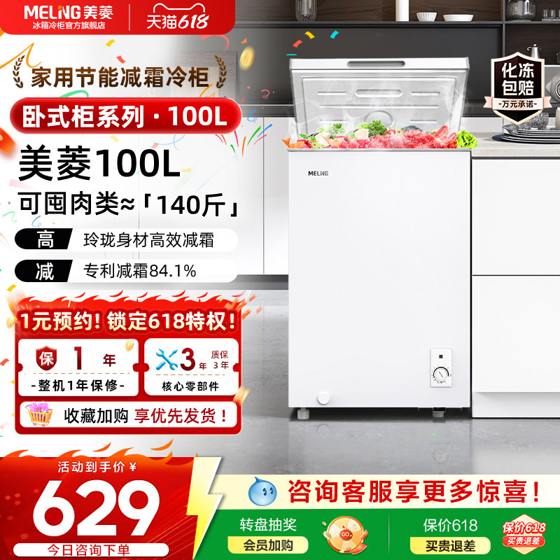 美菱100L节能减霜小冰柜家用小型冷冻小冰箱白色冷柜官方旗舰正品