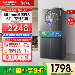 美菱420L十字四门一级节能无霜家用大容量电冰箱政府补贴官方正品