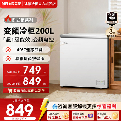 美菱141/200L冷藏冷冻一级节能变频家用大容量冰柜官方正品