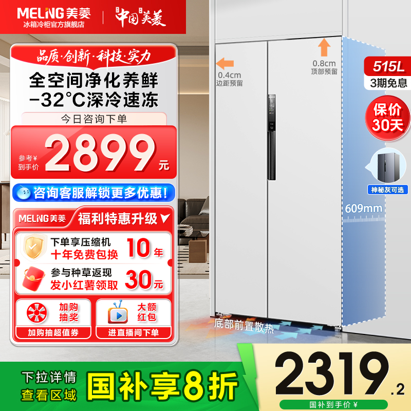 美菱515升双开门嵌入式冰箱