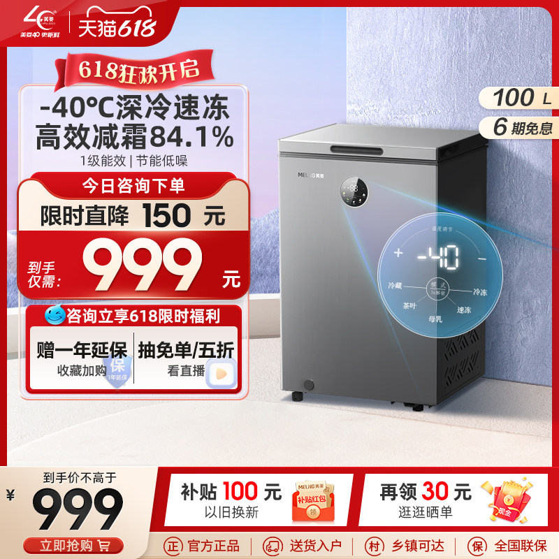 美菱100L小冰柜家用小型节能冷藏冷冻柜减霜电控速冻卧式冷柜商用