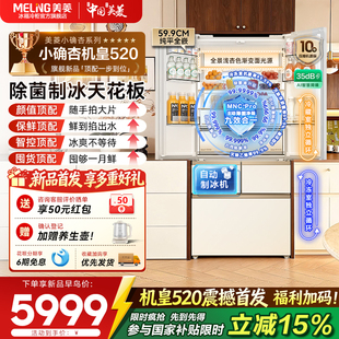 美菱小确杏机皇520L超薄零嵌入式 多门双系统自动制冰家用冰箱 法式