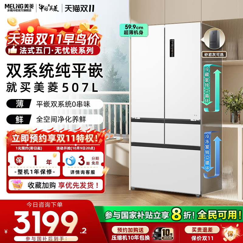 双系统双循环零串味法式五门大容量冰箱
