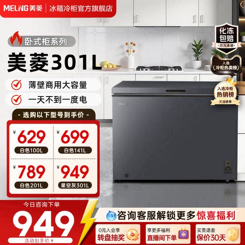 角落囤货箱｜多容量一级卧式冷柜