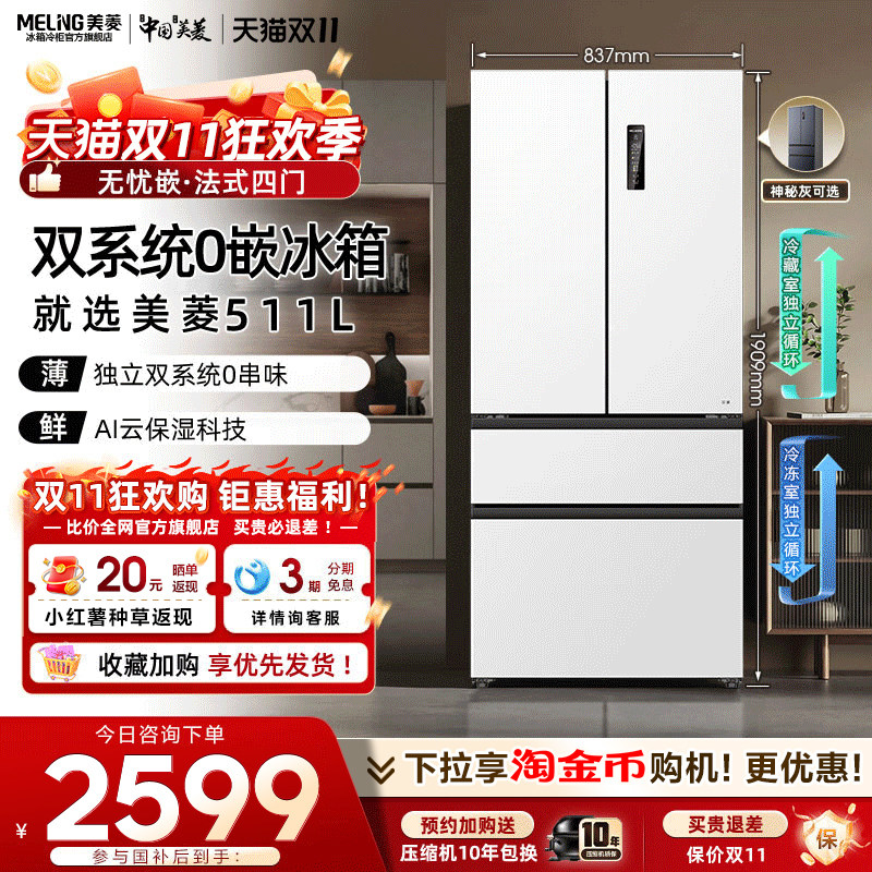 ��������Ƕ511L˫ϵͳ������Ƕ��ʽ���ż��ô���������ٷ���Ʒ BCD-511WP9CZX 511L���ػ�