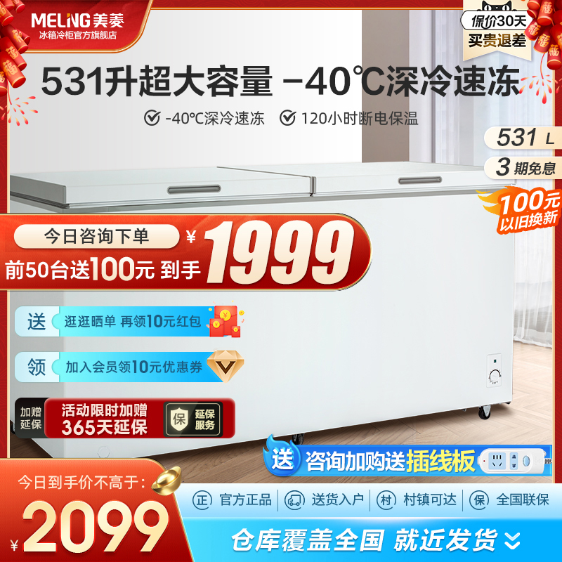 美菱531L冰柜商用大容量冷藏冷冻两用卧式节能单温雪柜保鲜冷冻柜
